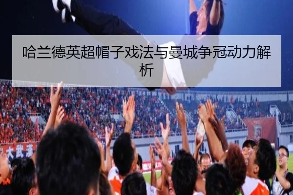 ha-lan-de-ying-chao-mao-zi-xi-fa-yu-man-cheng-zheng-guan-dong-li-jie-xi-2-298.jpg